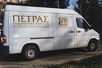 Καθαριστηρια Χαλιων